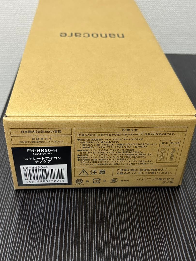 【新品】Panasonic ストレートヘアアイロン ナノケア EH-HN50-H