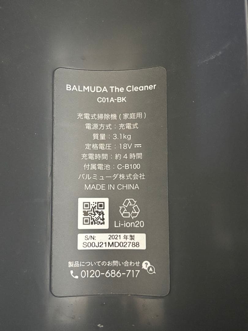 BALMUDA The Cleaner スティッククリーナー 本体　掃除機