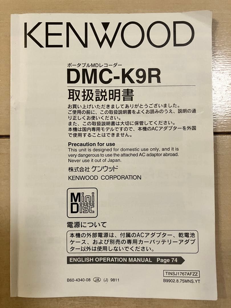 KENWOOD ポータブルMDプレイヤー　DMC-K9R