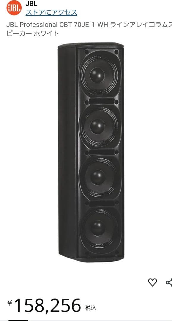 JBL CBT SERIES CBT 70JE-1-WH低域拡張用スピーカー