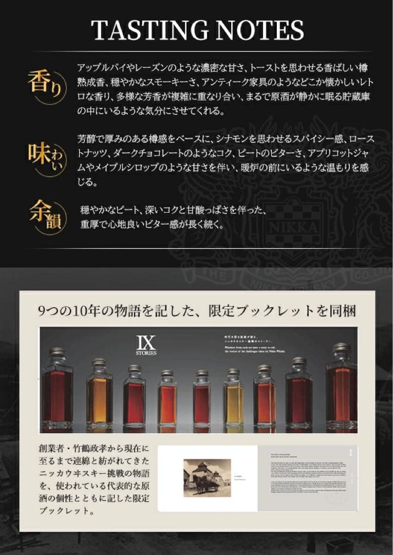 【数量限定・正規品 箱入】ザ ニッカ ナインディケイズ ニッカウヰスキー