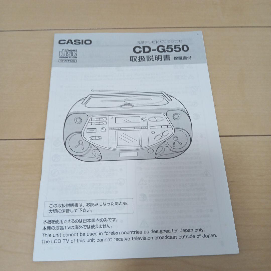 ラジカセ Panasonic RX-DT35 CASIO CD-G550