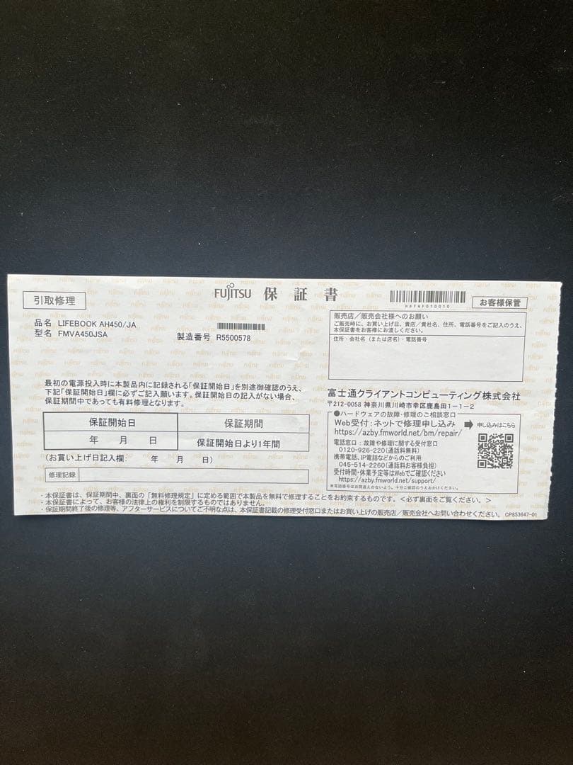 富士通LIFEBOOK AH450/JA 2025年モデル10月12日まで値下げ