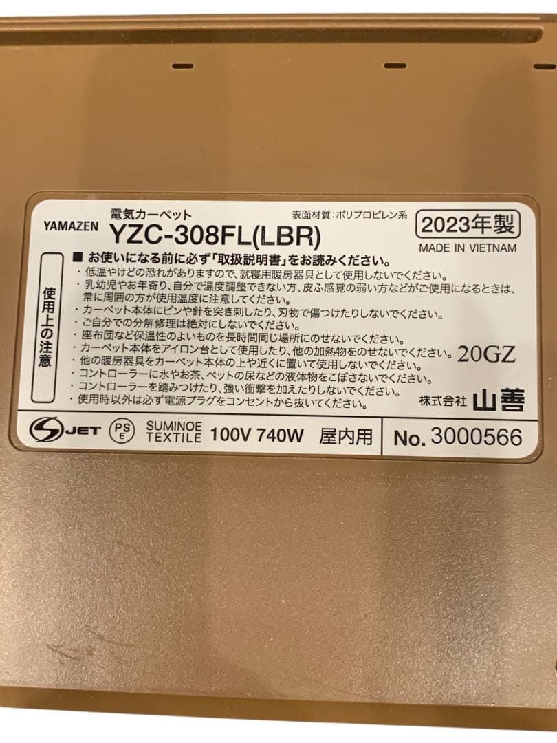 ⬜︎山善　電気カーペット　ホットカーペット　YZC-308FL　2023年製