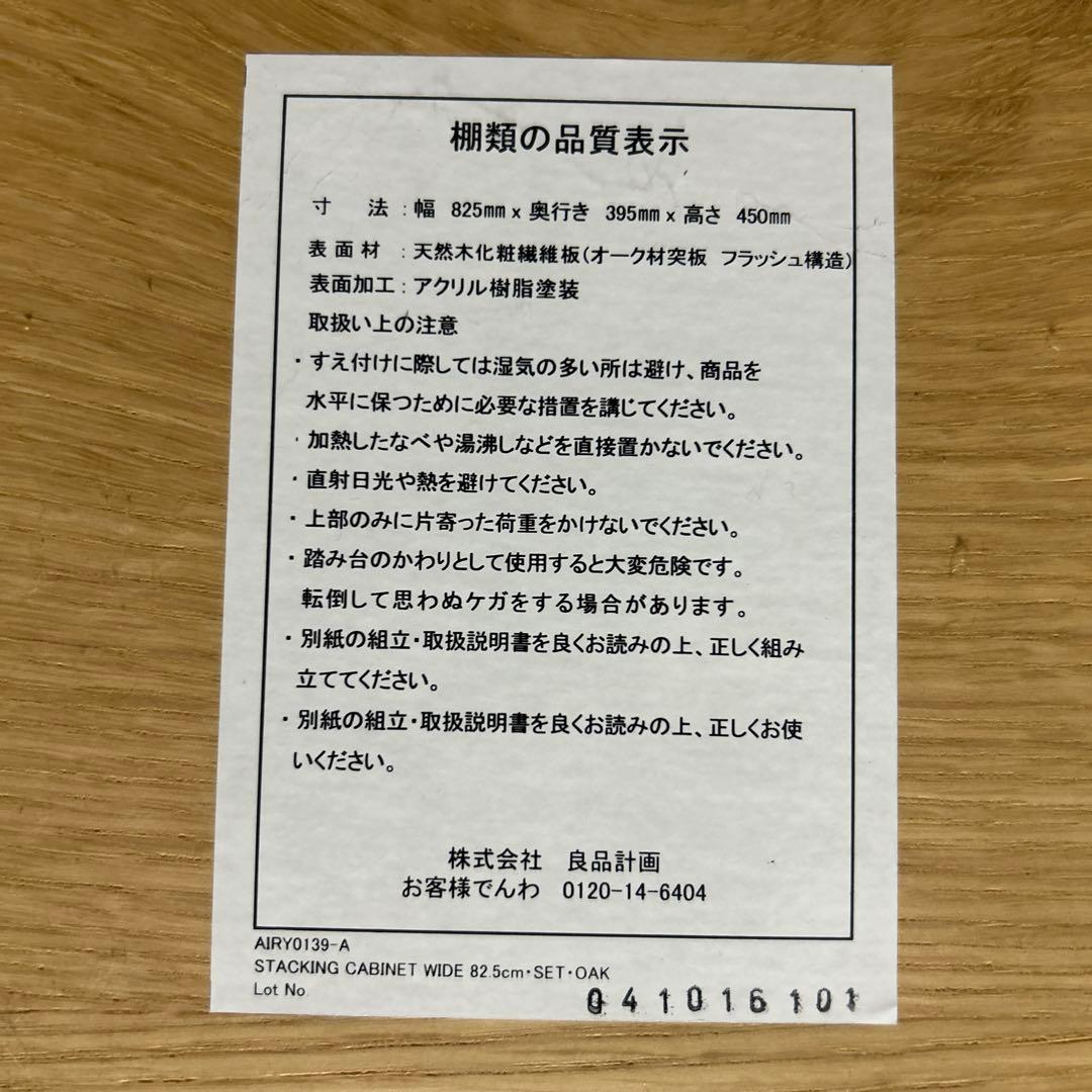 MUJI 無印良品　オーク材キャビネット　送料込み