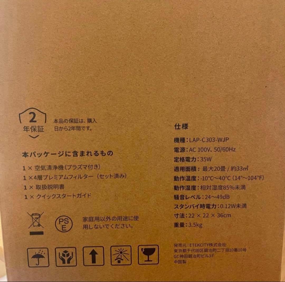 【新品未使用】レボルト levoit　空気清浄機 lap-c303 ホワイト