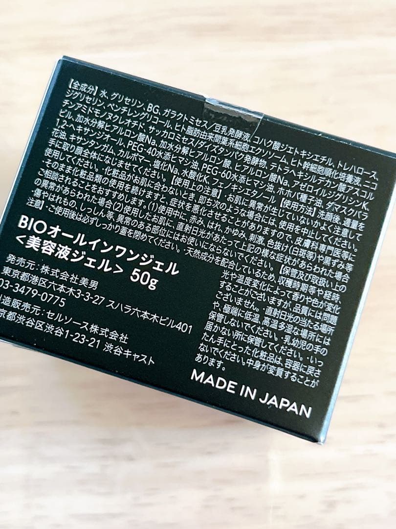 BIO SKIN LAB ビオスキンラボBIOオールインワンジェル② 朝倉未来