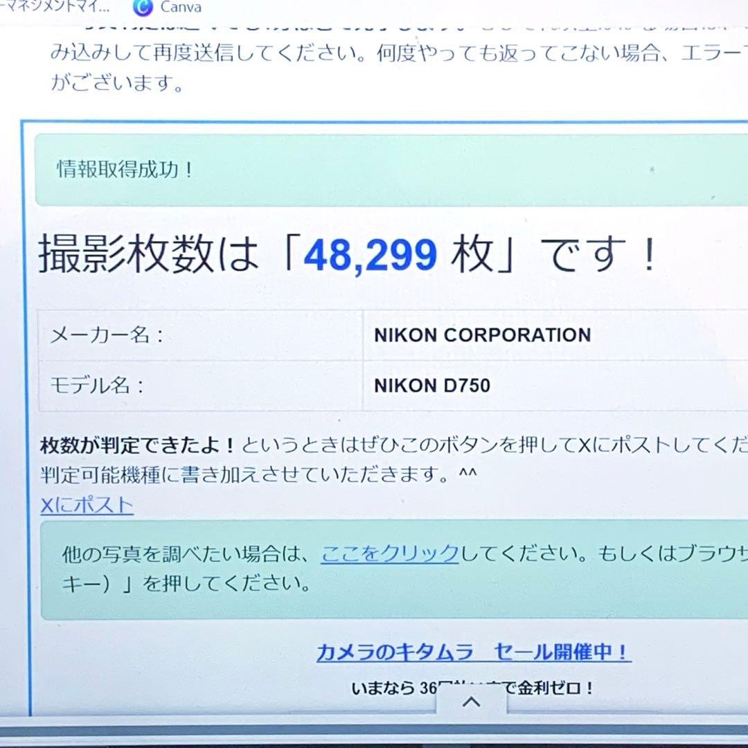 【美品】ニコンNikon D750