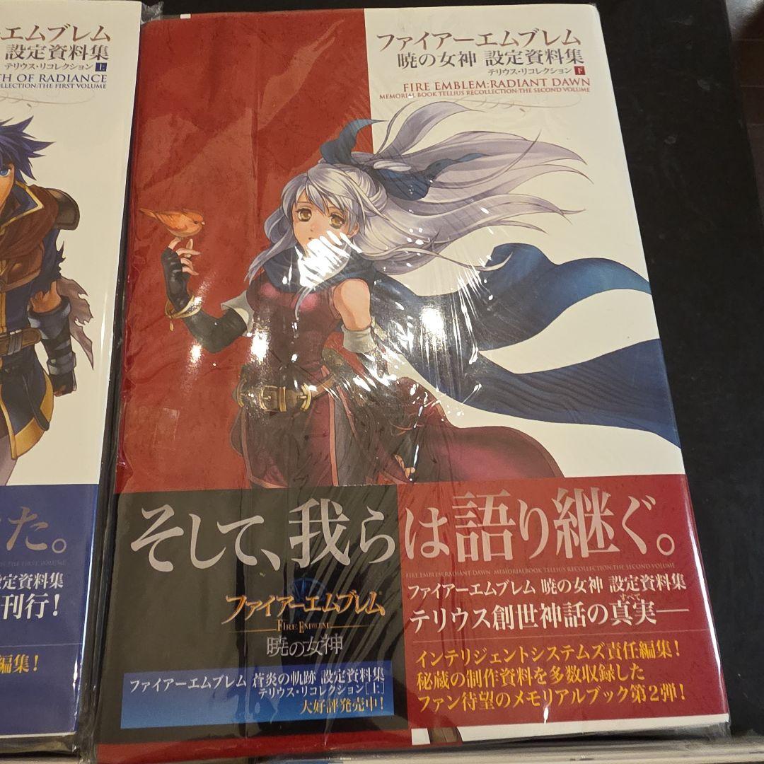 【裁断済】ファイアーエムブレム テリウス　リコレクション　上下巻セット