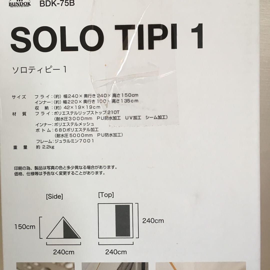 バンドック BUNDOK ソロティピー 1 サンドベージュ BDK-75B