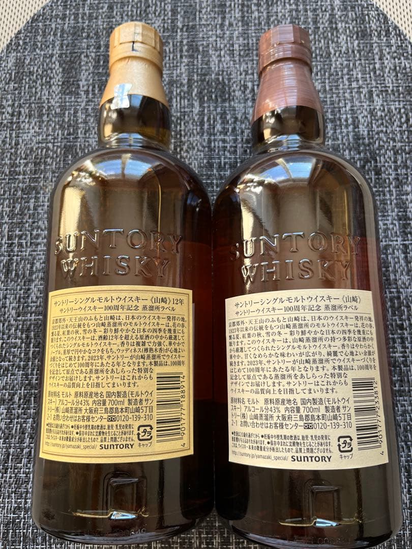 山崎 12年 & 100周年記念 ウイスキー セット　sari♡