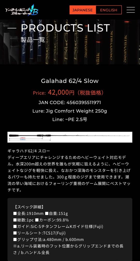 ヤマガブランクス　ギャラハド62/4スロー　ベイトモデル