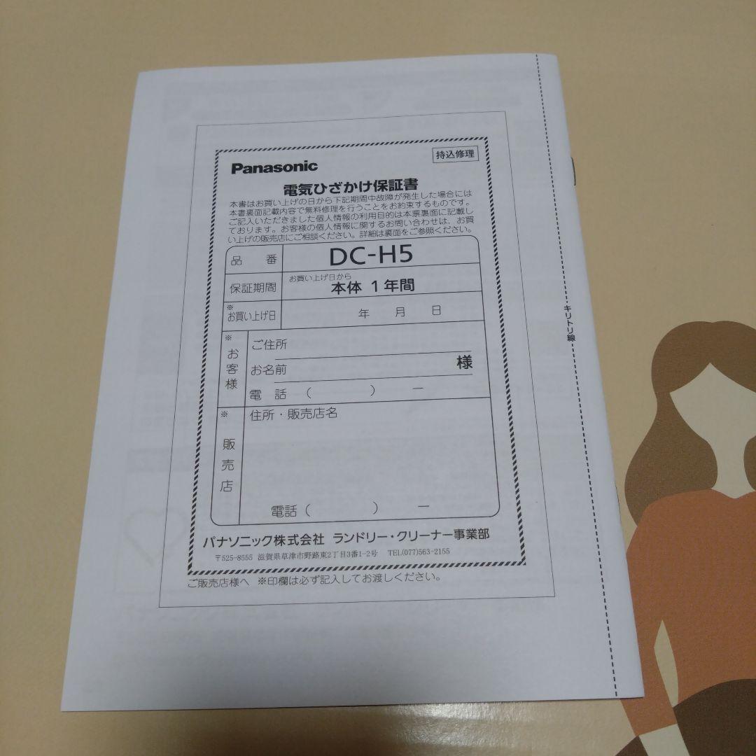 通電確認のみ／未使用／電気ひざかけ／パナソニック／DC―H５―T