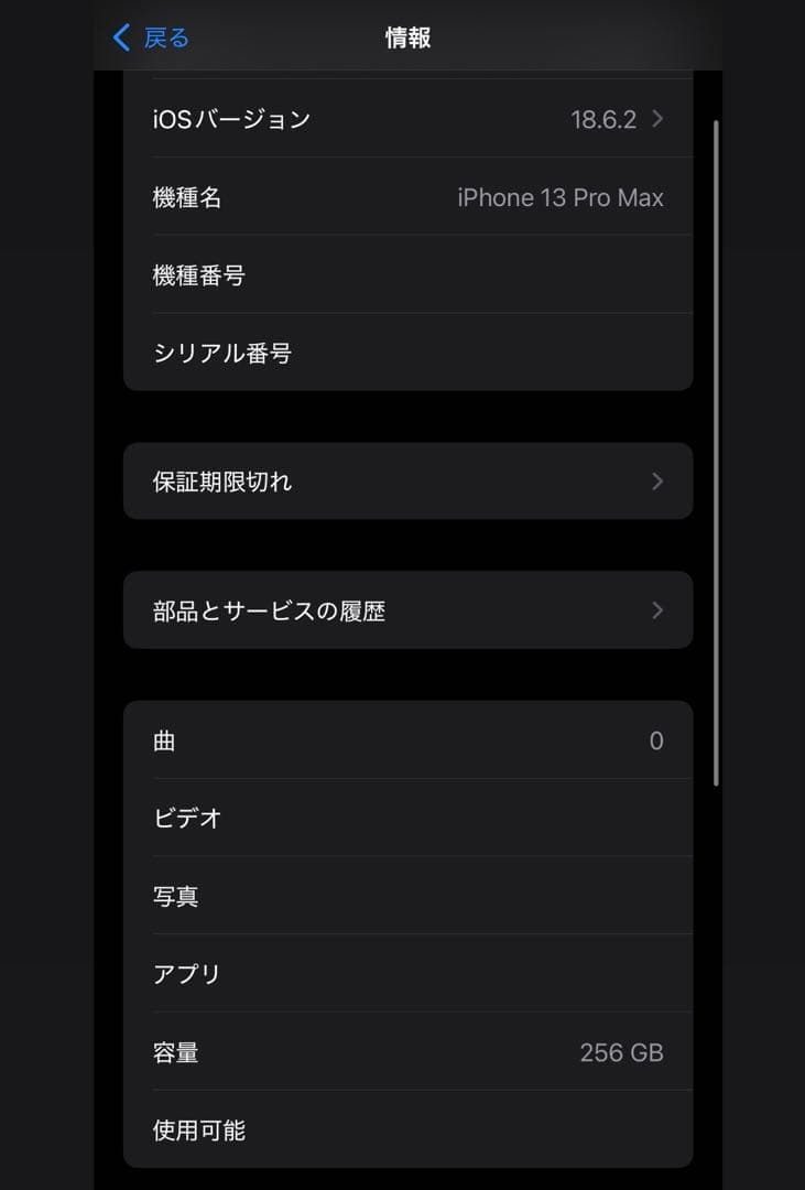 iPhone 13 Pro Max 256GB グラファイト SIMフリー
