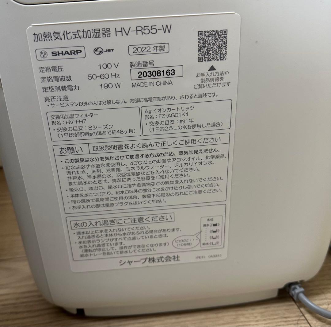 SHARP 加湿器 HV-R55-W