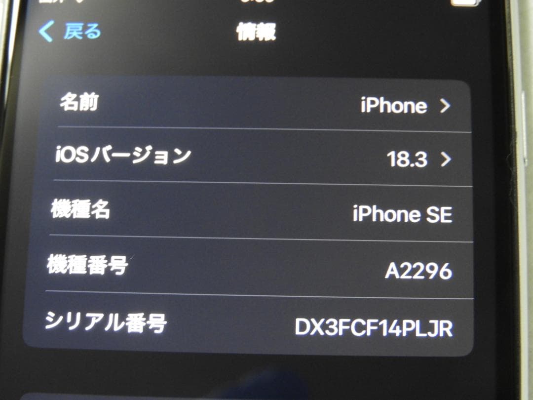 iPhoneSE 第2世代 64GB A2296 MHGQ3J/A SIMフリー