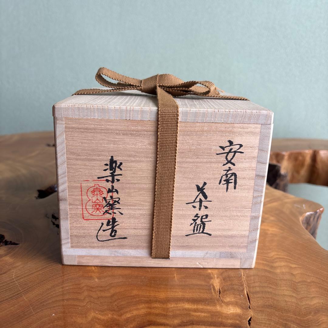 安南手 楽山窯 龍 抹茶碗 茶道具 共箱(8M)