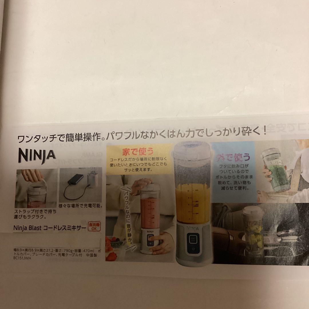 Ninja Blastコードレスミキサー　未使用　　［匿名便］