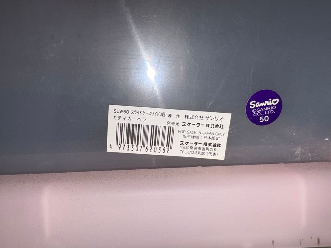 Hello Kitty 3段チェスト