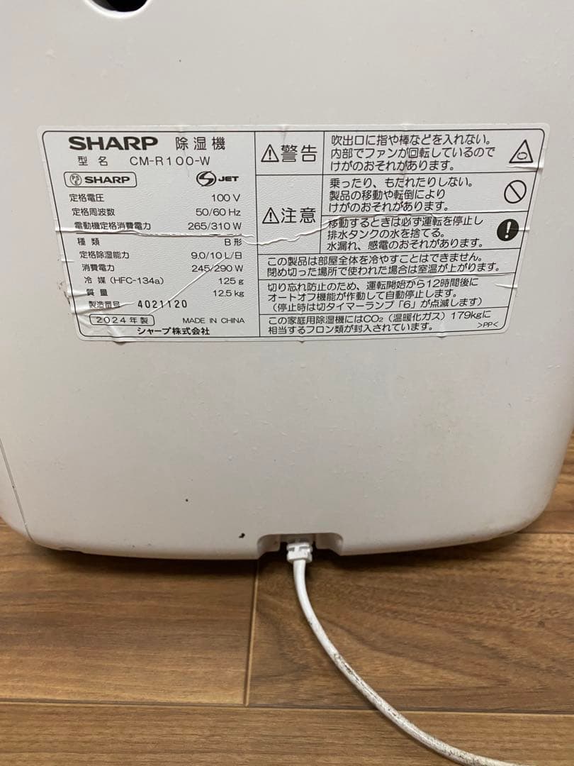 24年製 シャープ 衣類乾燥 除湿機 CM-R100-W