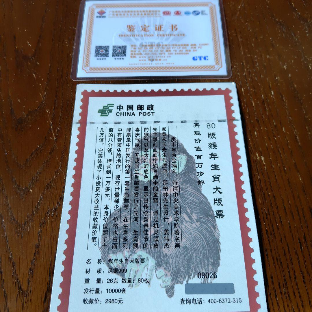 奏(*'ω'*)ノ　　中国切手　猿年年生肖大版票(レア品)
