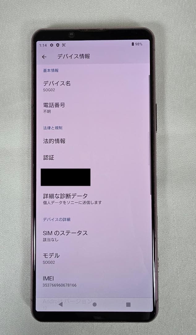 Xperia 5 II SOG02 au　ネットワーク利用制限◯　紫