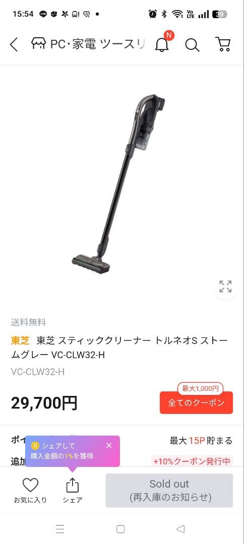 24年製東芝 トルネオ VC-CLW32 コードレス掃除機