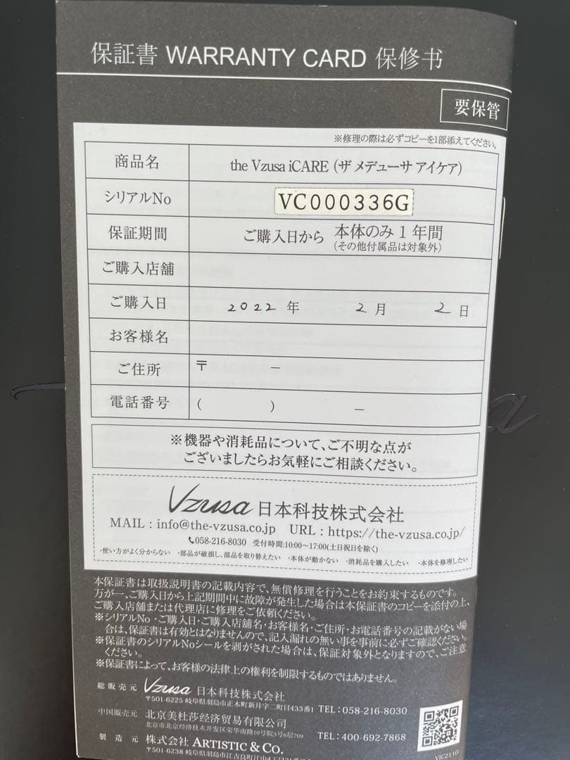 the Vzusa ザ メデューサ美顔器