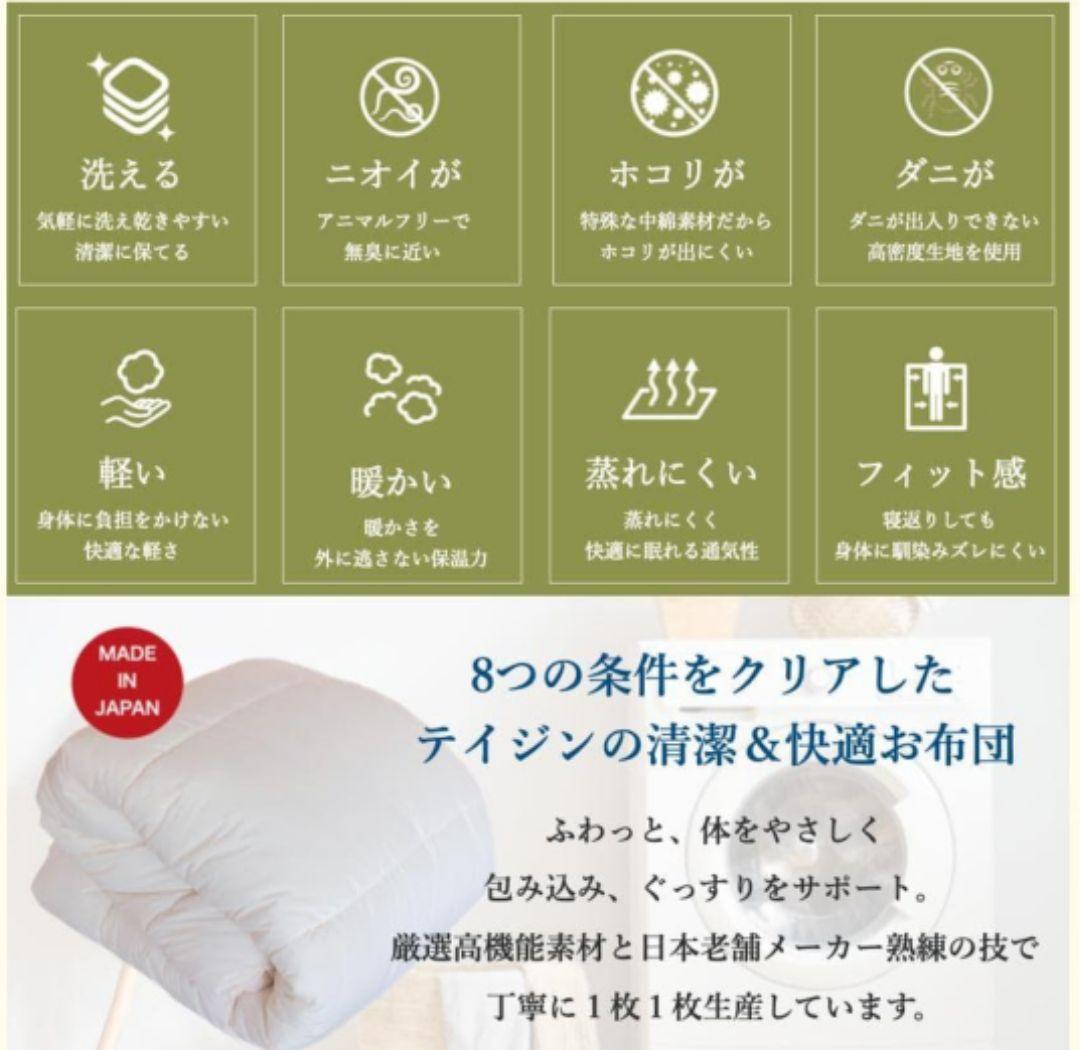 ★新品★TEIJINミクロガード2枚合わせ掛け布団 シングル