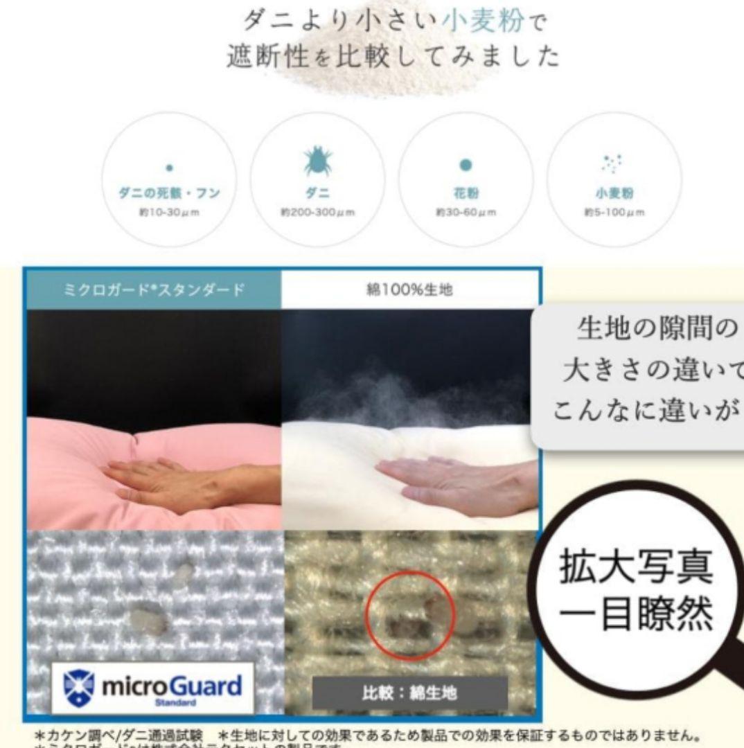 ★新品★TEIJINミクロガード2枚合わせ掛け布団 シングル