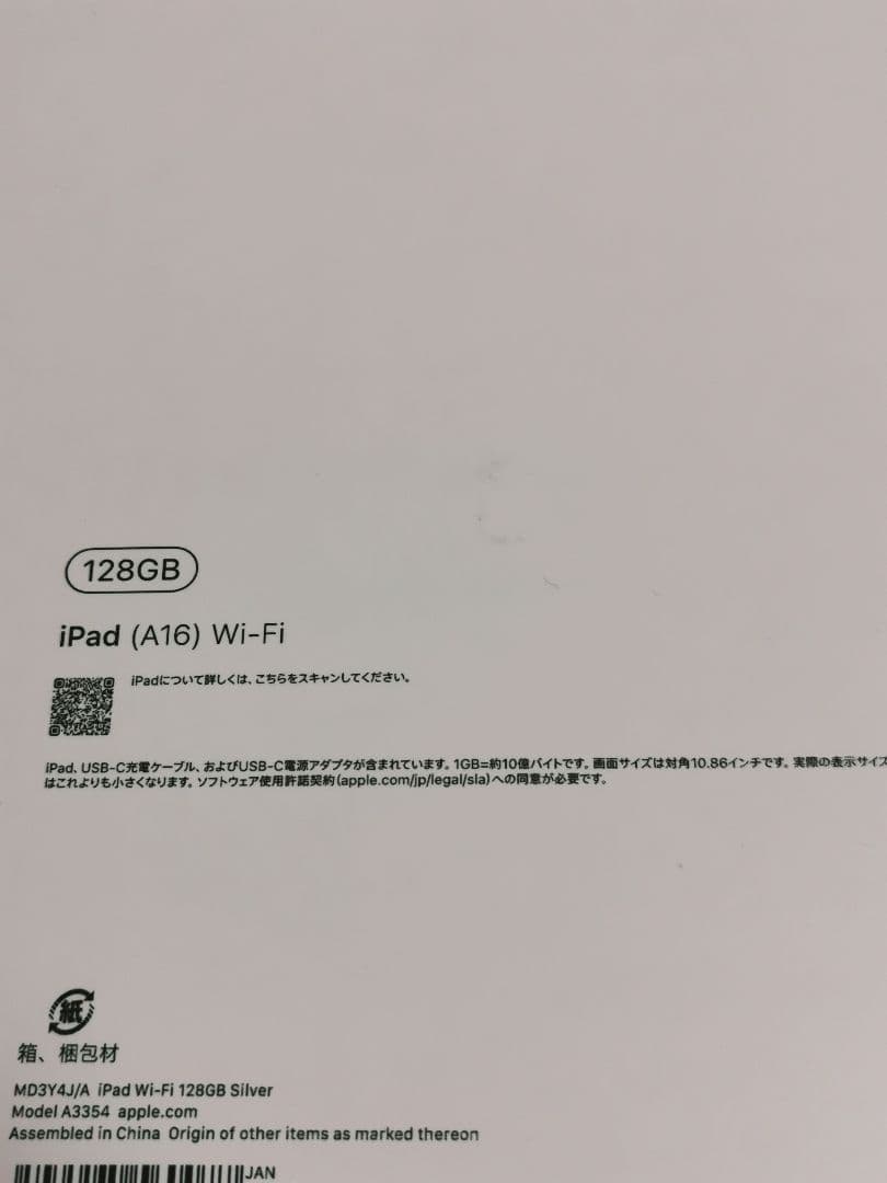 Apple iPad (A16) 2025.7/25購入 第11世代　128GB