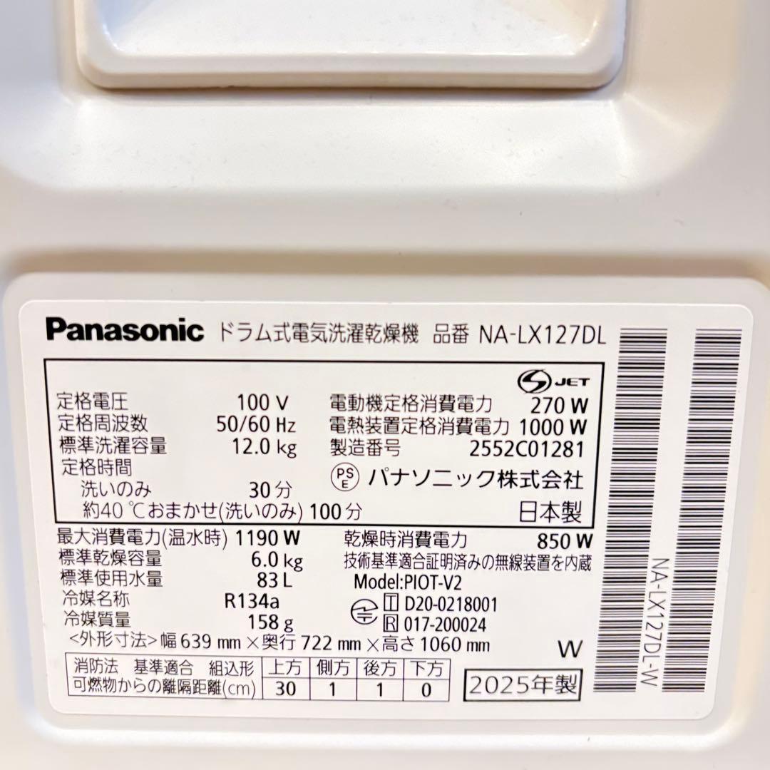 【売切価格】 25年製Panasonic ドラム式洗濯機NA-LX127DL-W