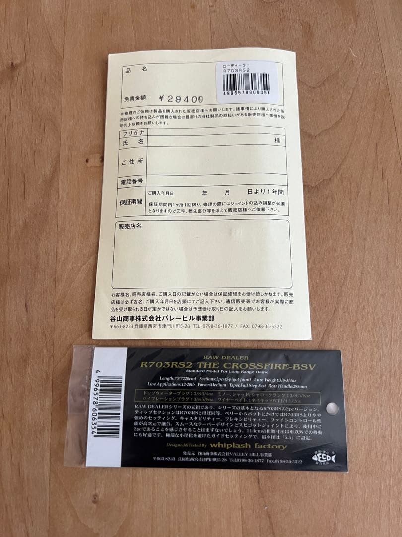 ローディーラー クロスファイア BSV