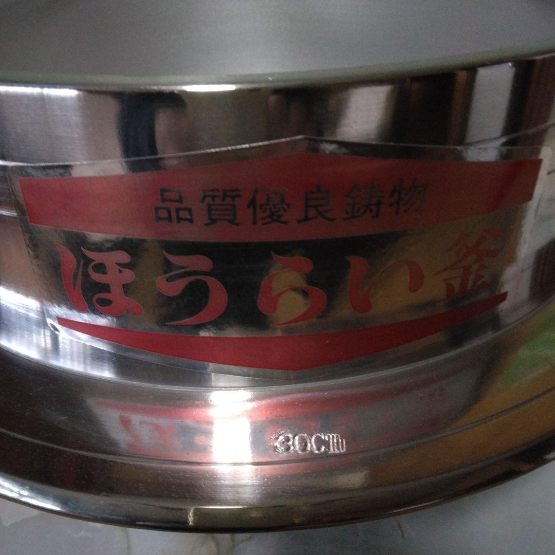 羽釜　アルミ羽釜　ツバ釜　30㎝