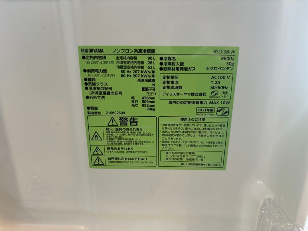 IRIS OHYAMA 冷蔵庫 RSD-98-W 90L