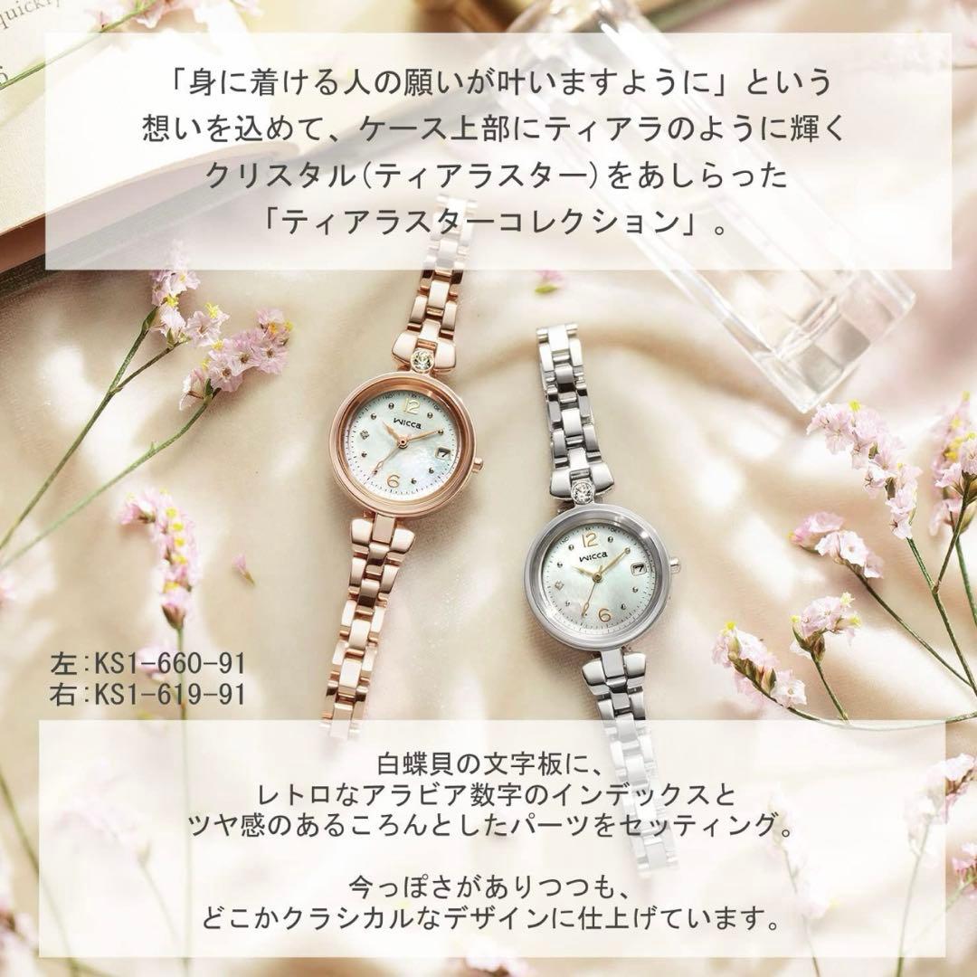 シチズン ウィッカ ティアラスターコレクション 電波ソーラー ピンクゴールド