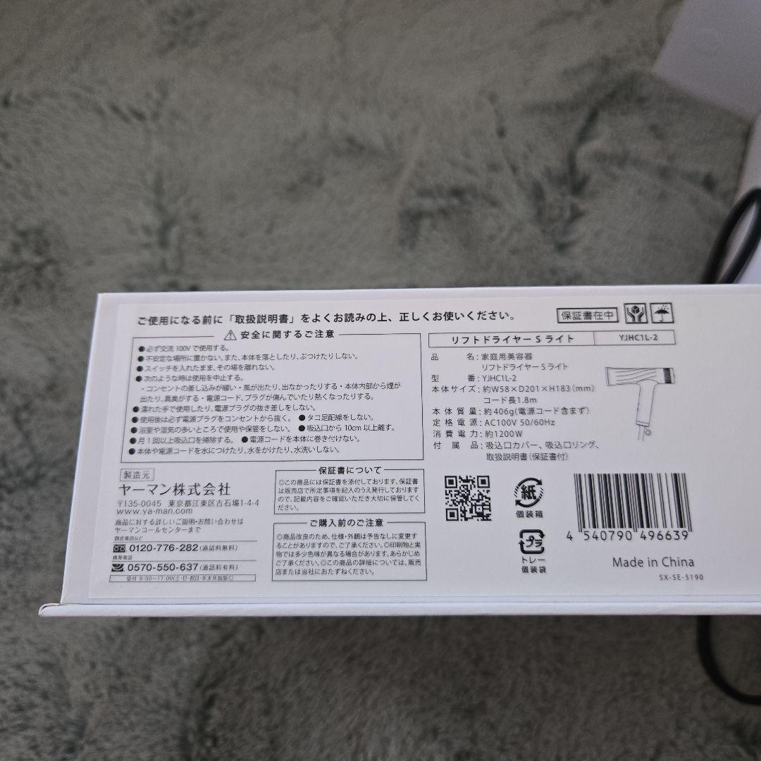 YAMAN リフトドライヤーSライト