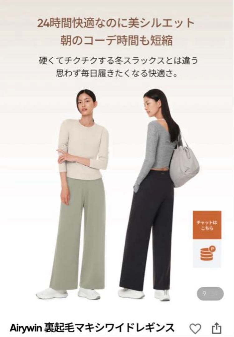 andar アンダール Airywin 裏起毛マキシワイドレギンス　S ブラック