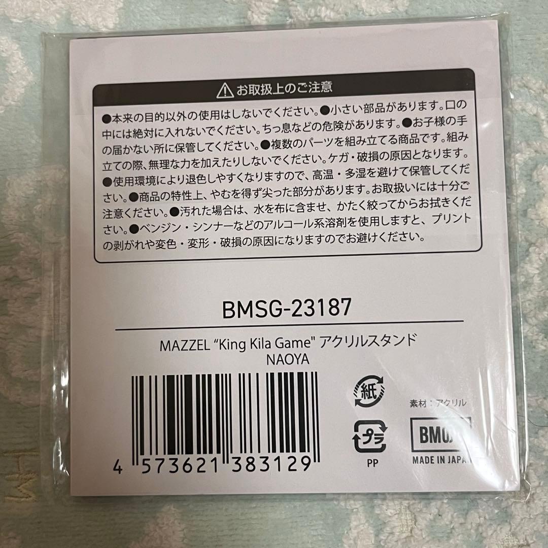 MAZZEL King Kila Game アクスタ❤ナオヤ❤