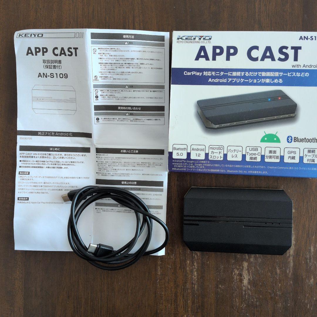 パーツ KEIYO APP CAST AN-S109