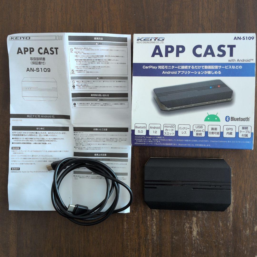 パーツ KEIYO APP CAST AN-S109