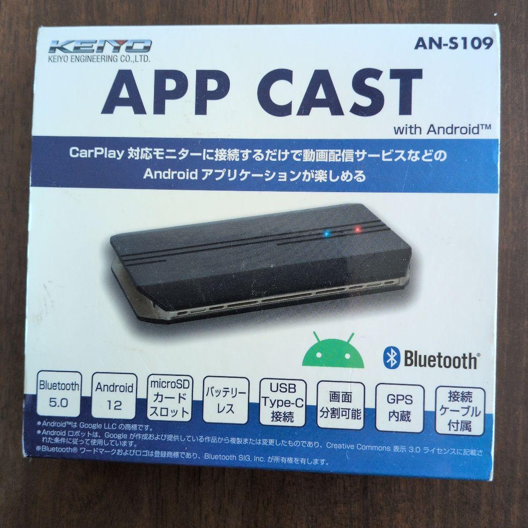 パーツ KEIYO APP CAST AN-S109