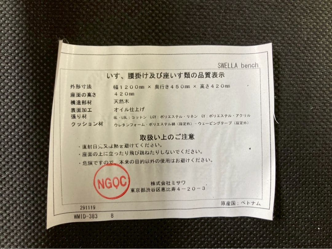 うぃりー 　SWELLA スウェラ　ベンチソファ　直接引取り可　pga90