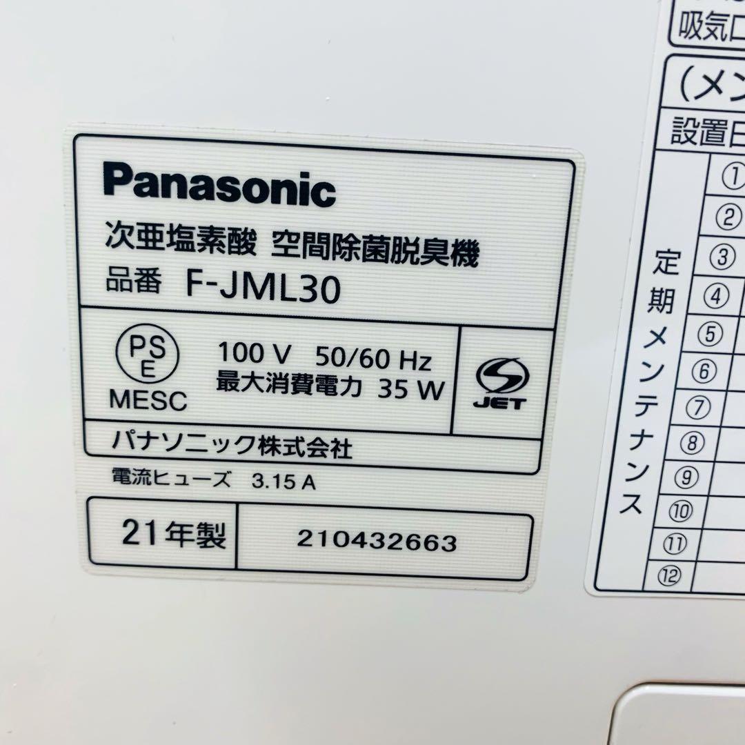 【美品】Panasonic ジアイーノ F-JML30 空間除菌脱臭機