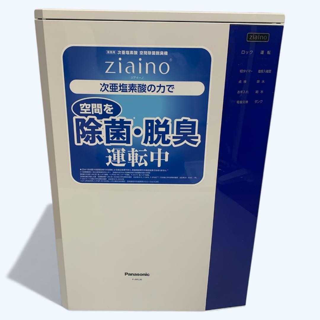 【美品】Panasonic ジアイーノ F-JML30 空間除菌脱臭機