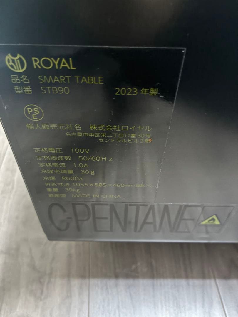 美品　ロイヤル　スマートテーブル　冷蔵庫　STB90 LOOZER