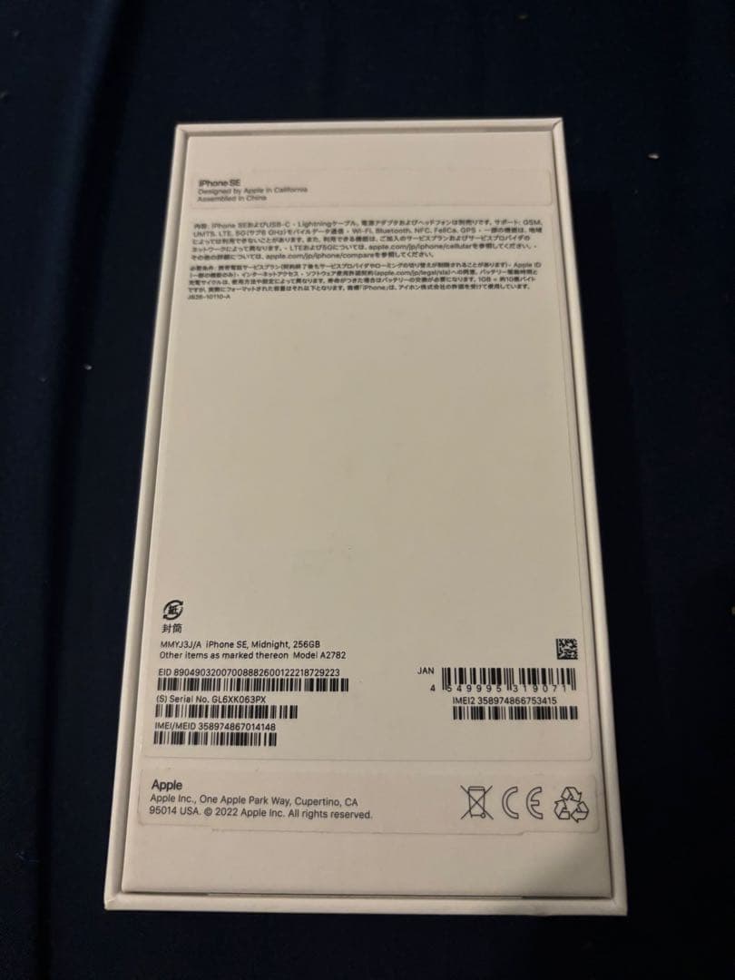 Apple iPhone SE (第3世代) 256 本体