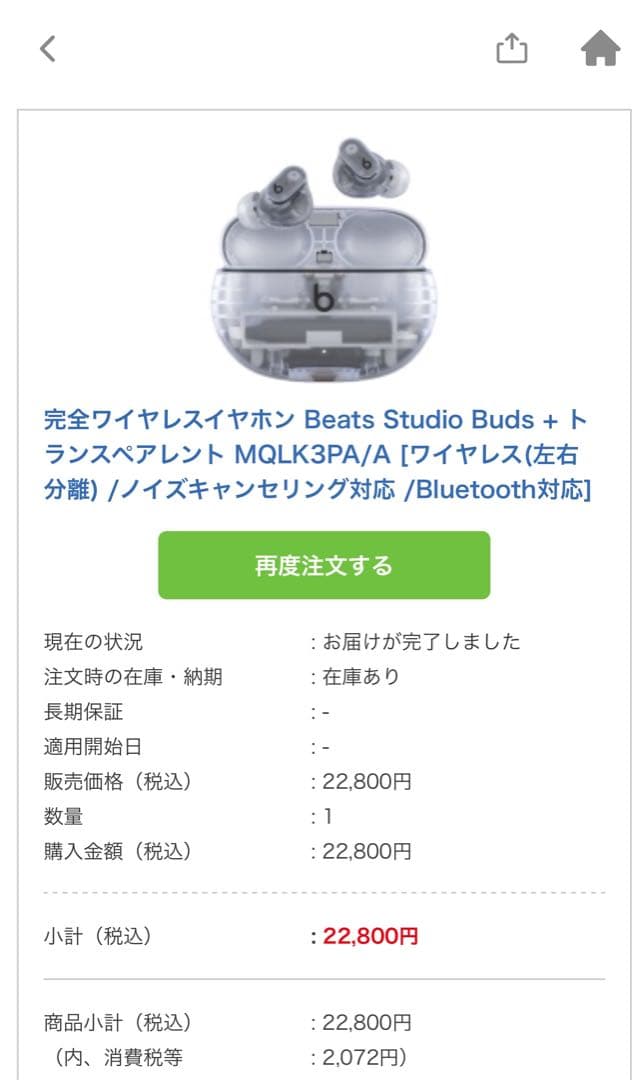 Beats Studio Buds + イヤホン