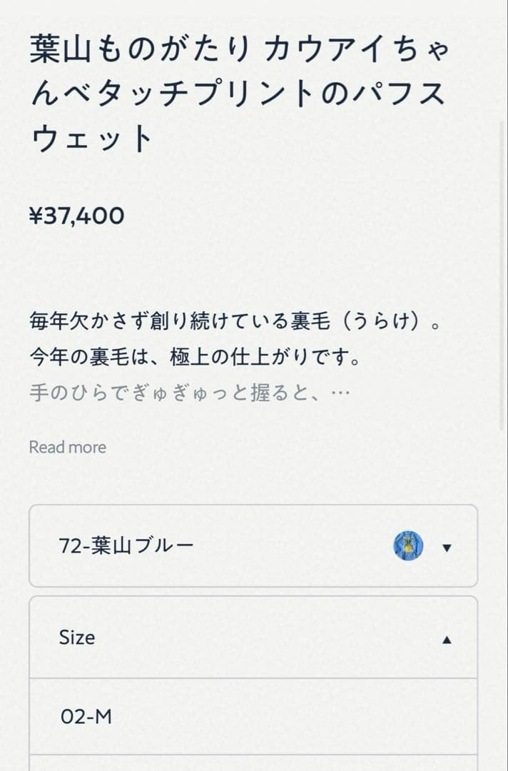 45R 葉山ものがたりカウアイちゃんベタッチプリントのパフスウェット　Mサイズ