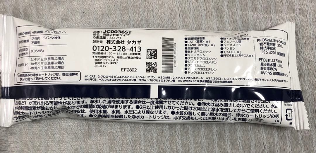 新品未開封　タカギ　みず工房 浄水器カートリッジ 3個セット